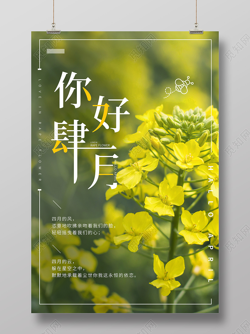 油菜花摄影图你好4月你好四月海报宣传4月四月你好