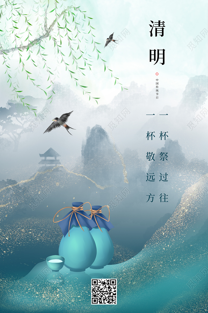 水墨山水古风传统节日二十四节气清明节海报清明节日