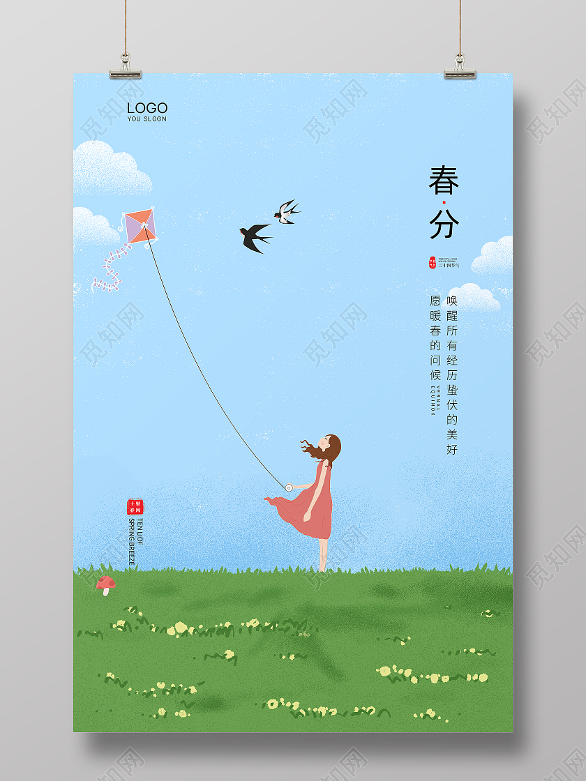 蓝色简约唯美插画二十四节气24节气春分节气宣传海报设计24节气二十四节气春分