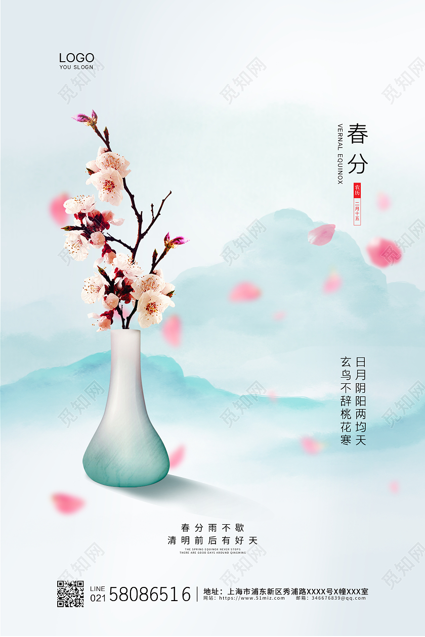 白色简约唯美创意24节气二十四节气春分节气宣传海报