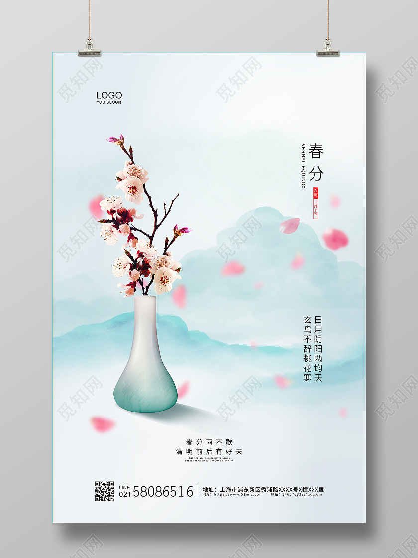 白色简约唯美创意24节气二十四节气春分节气宣传海报