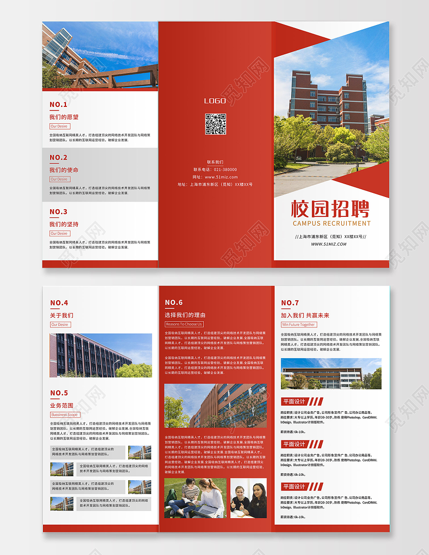 红色简约校园招聘企业招聘宣传三折页招聘三折页