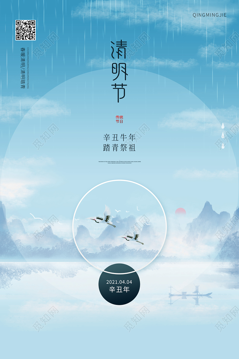 浅色水墨山水传统节日二十四节气清明节海报清明节日