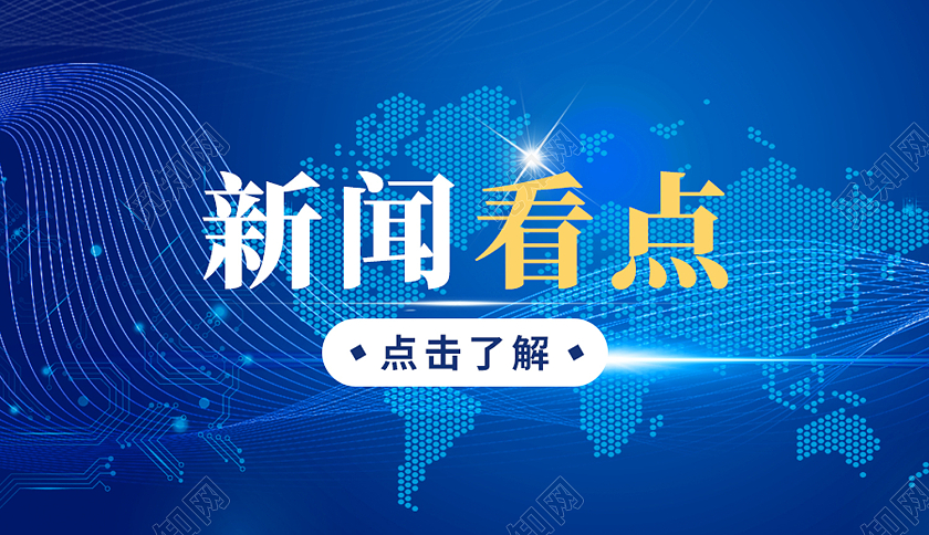 蓝色简约风新闻看点微信公众号封面新闻公众号封面