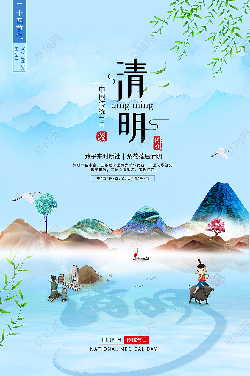 2021蓝色清明清明节海报设计