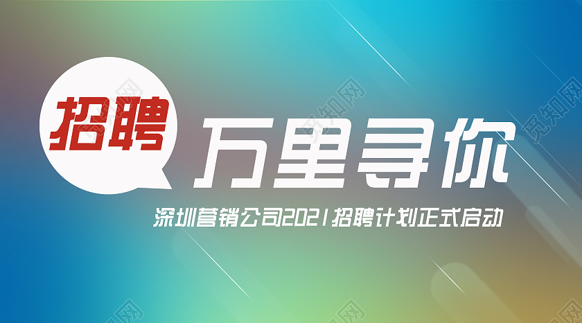 简约大气绿色系微信招聘万里寻你微信头图微信公众号