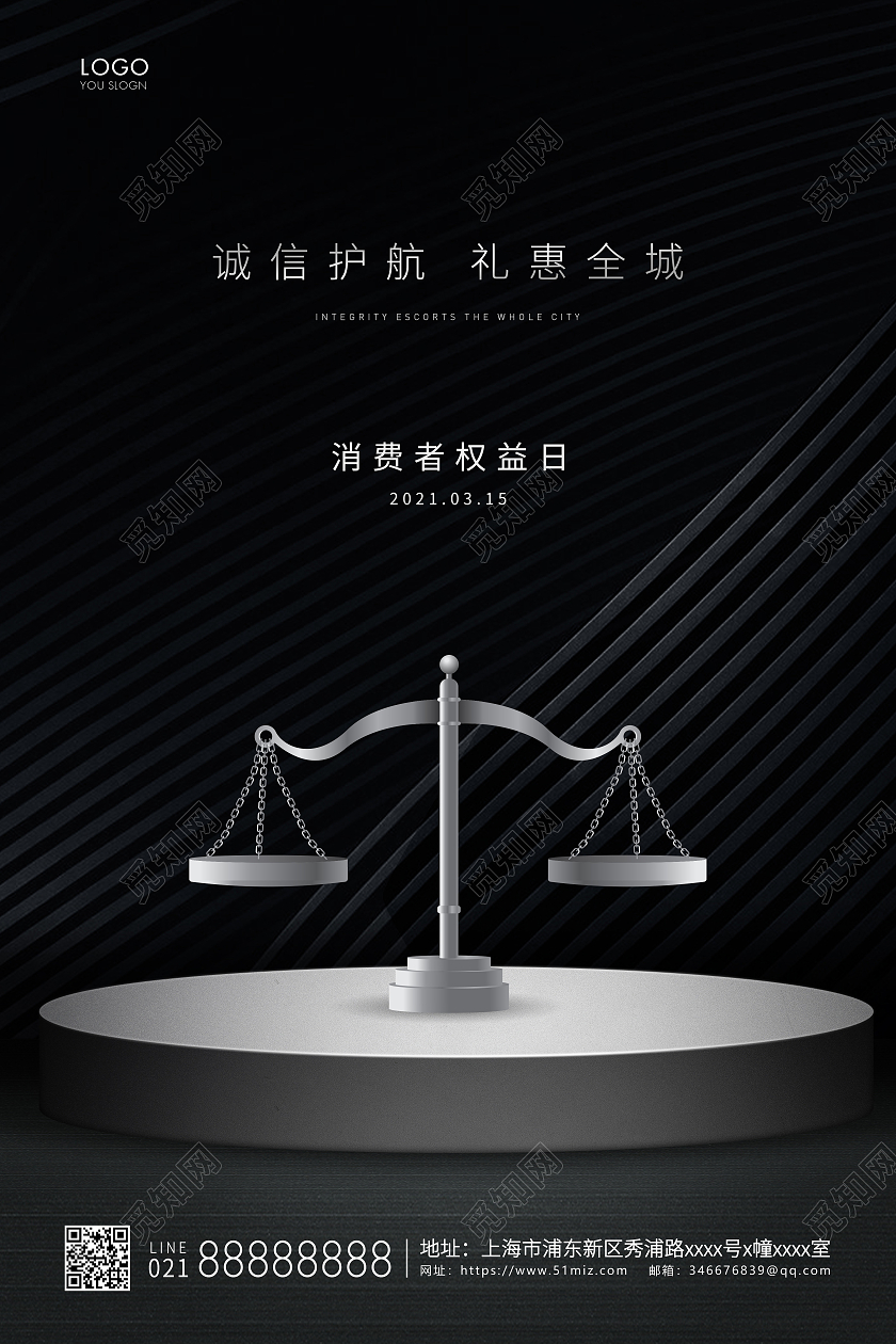 黑色简约315消费者权益日宣传海报