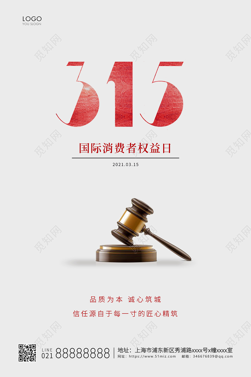 灰色简约315消费者权益日宣传海报