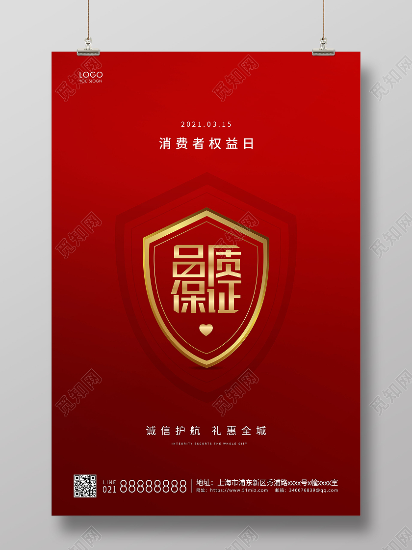 红色简约315消费者权益日宣传海报