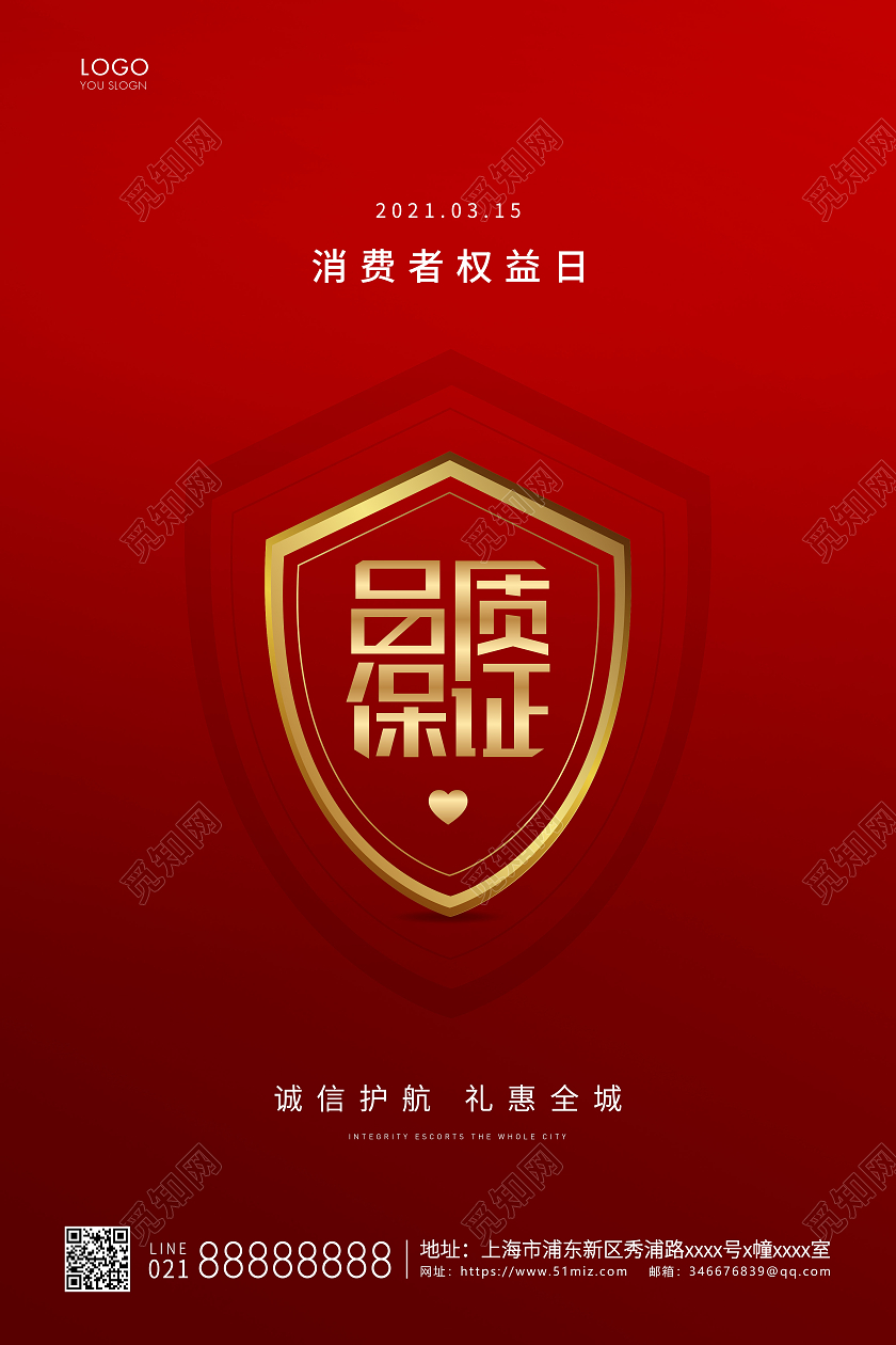 红色简约315消费者权益日宣传海报