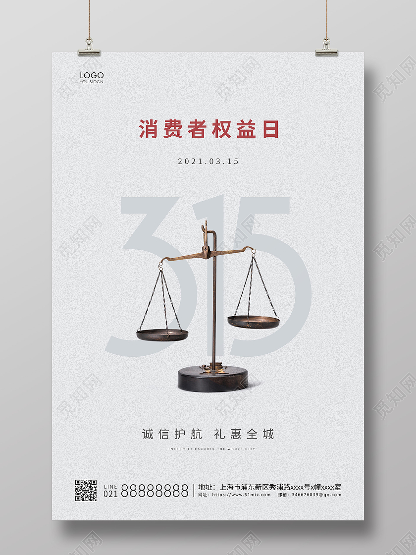 灰色简约315消费者权益日宣传海报