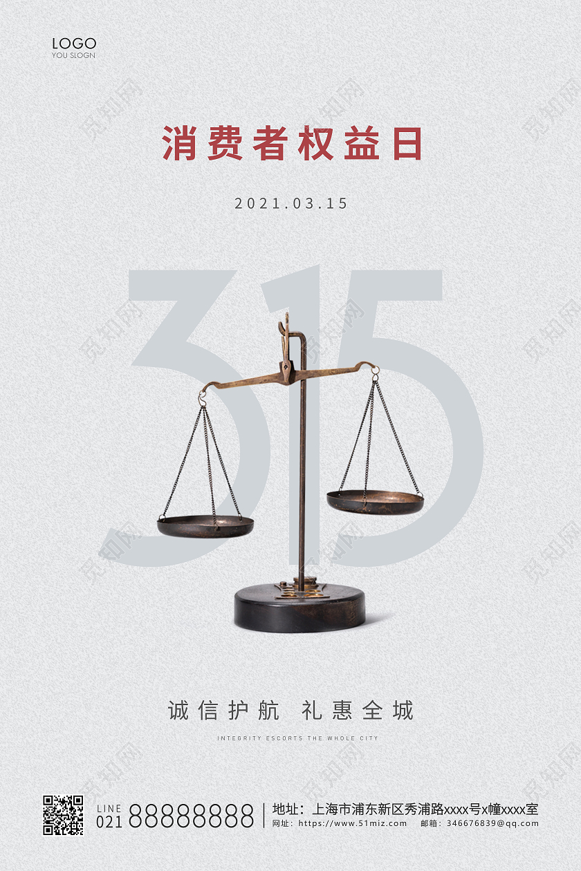 灰色简约315消费者权益日宣传海报