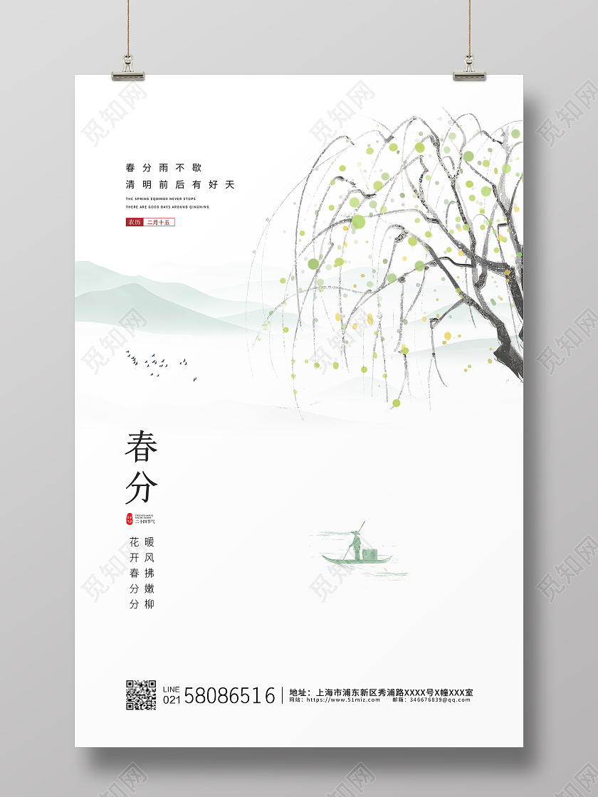白色简约水墨二十四节气24节气春分节气宣传海报24节气24节气二十四节气春分