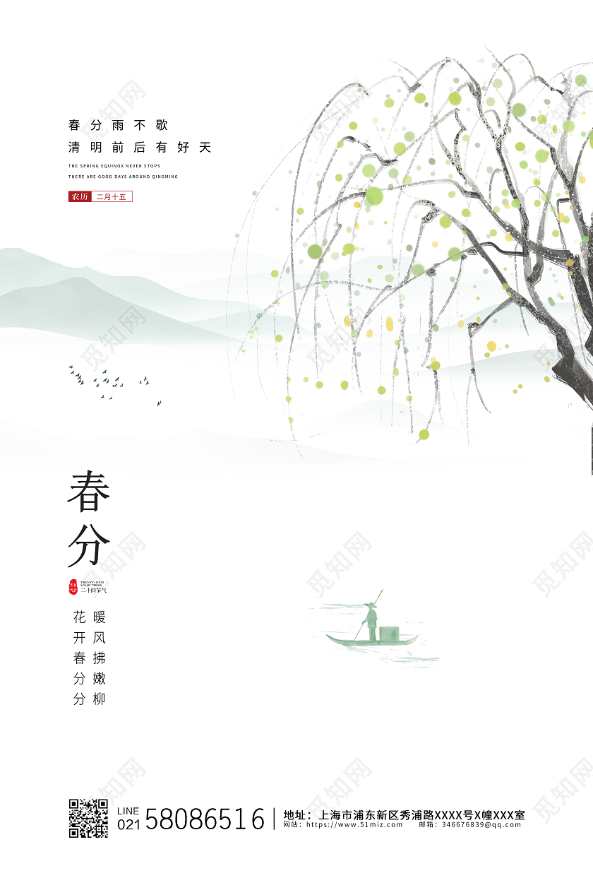 白色简约水墨二十四节气24节气春分节气宣传海报24节气24节气二十四节气春分