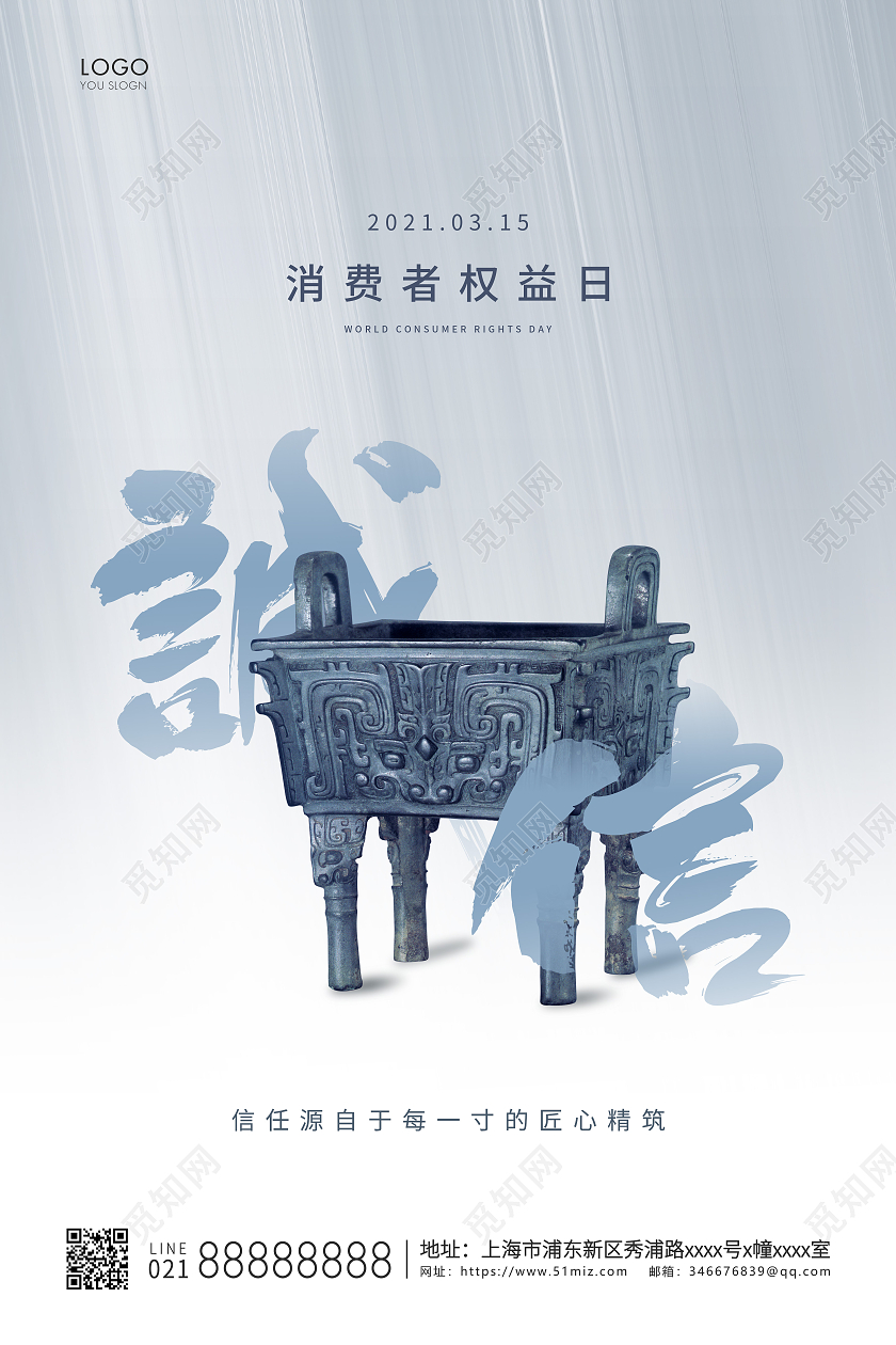 蓝色简约315消费者权益日宣传海报