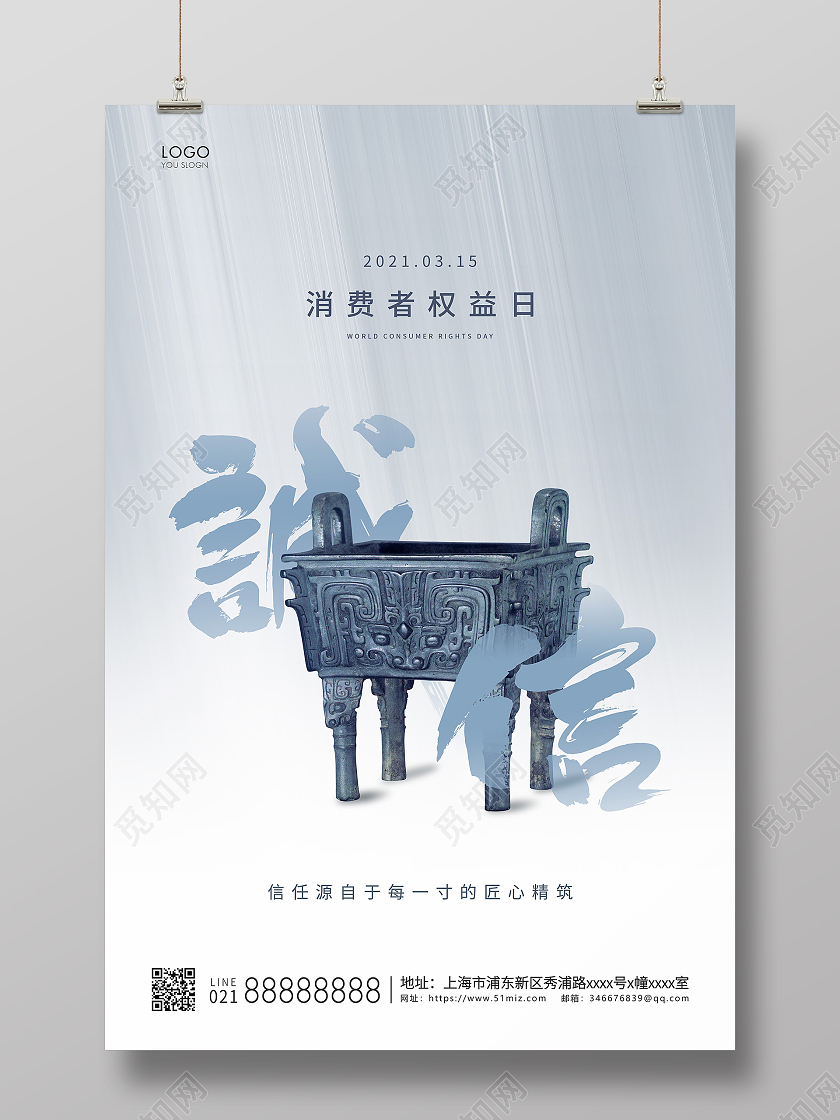 蓝色简约315消费者权益日宣传海报