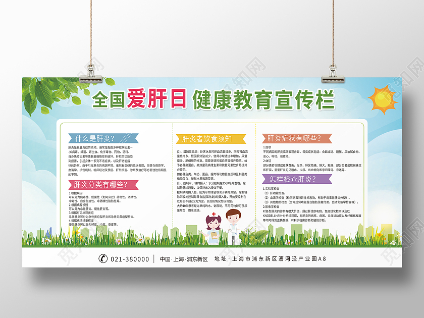 绿色卡通风全国爱肝日健康教育宣传栏展板