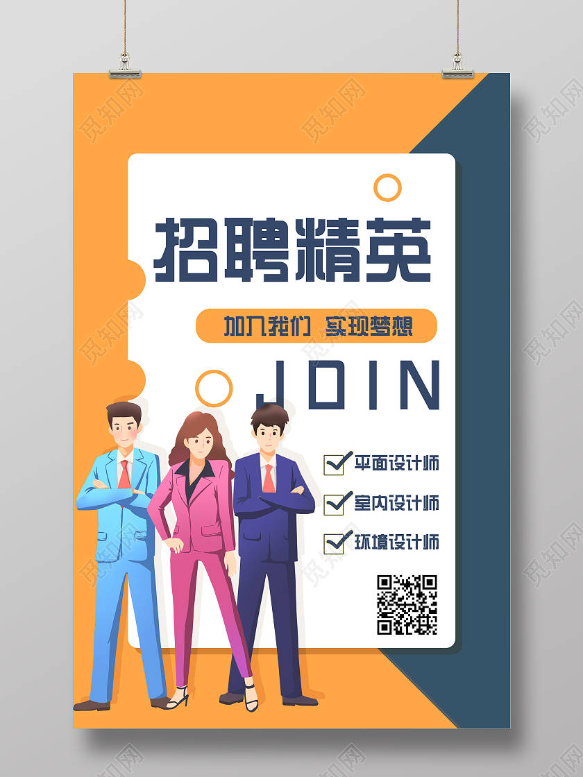 黄色商务手绘招聘精英招聘海报