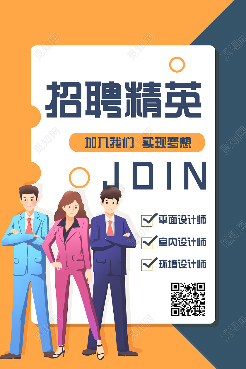 黄色商务手绘招聘精英招聘海报