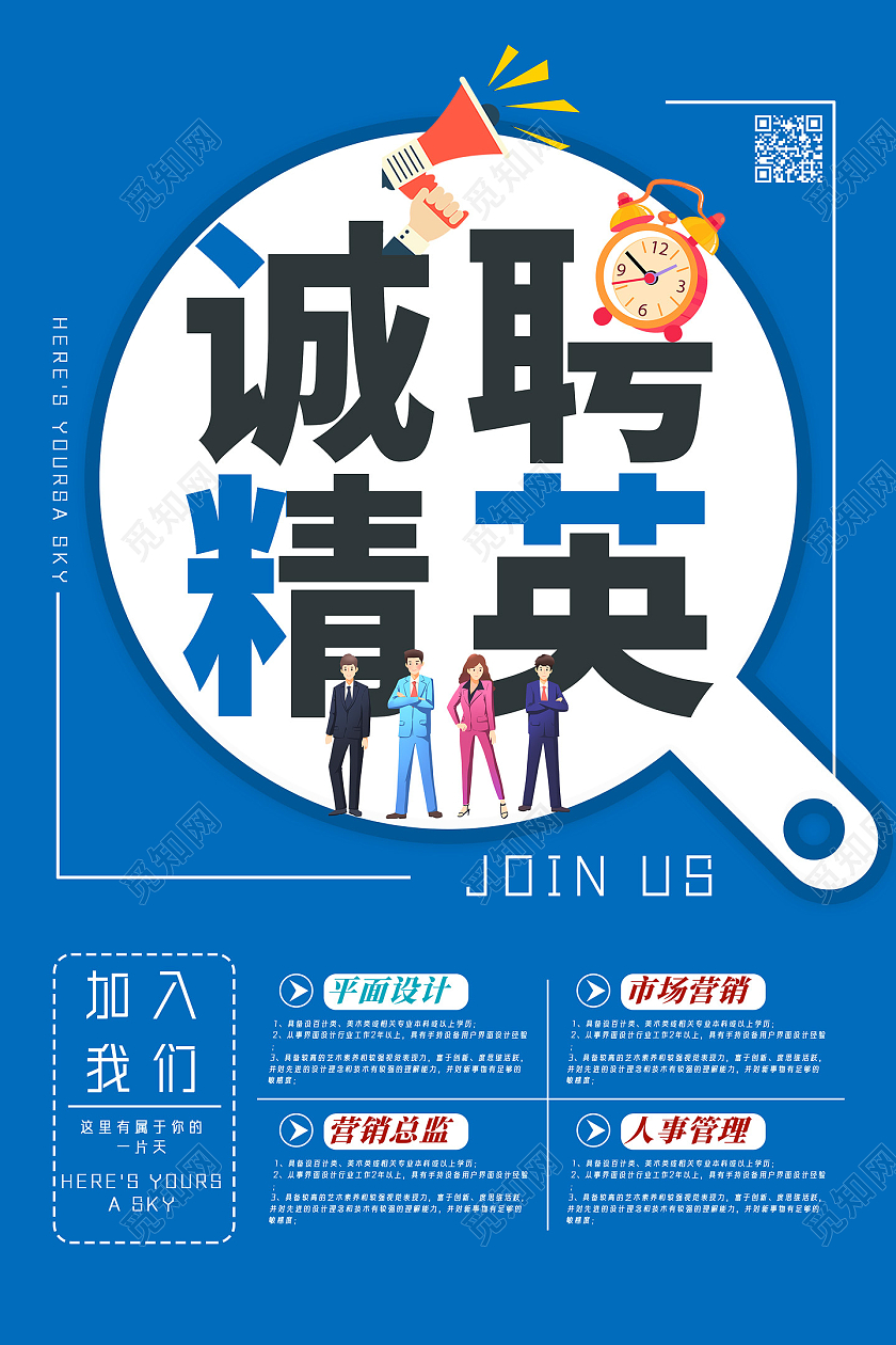 蓝色简约卡通诚聘精英招聘精英招聘海报
