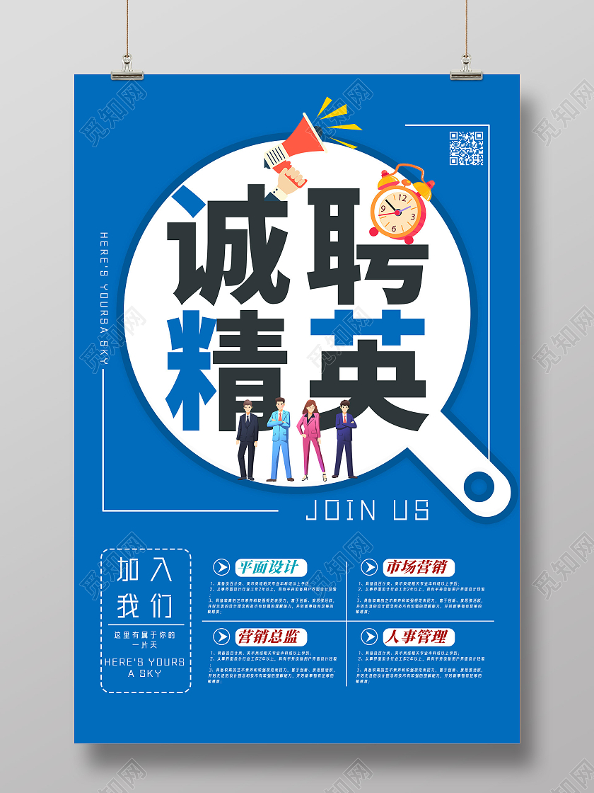 蓝色简约卡通诚聘精英招聘精英招聘海报