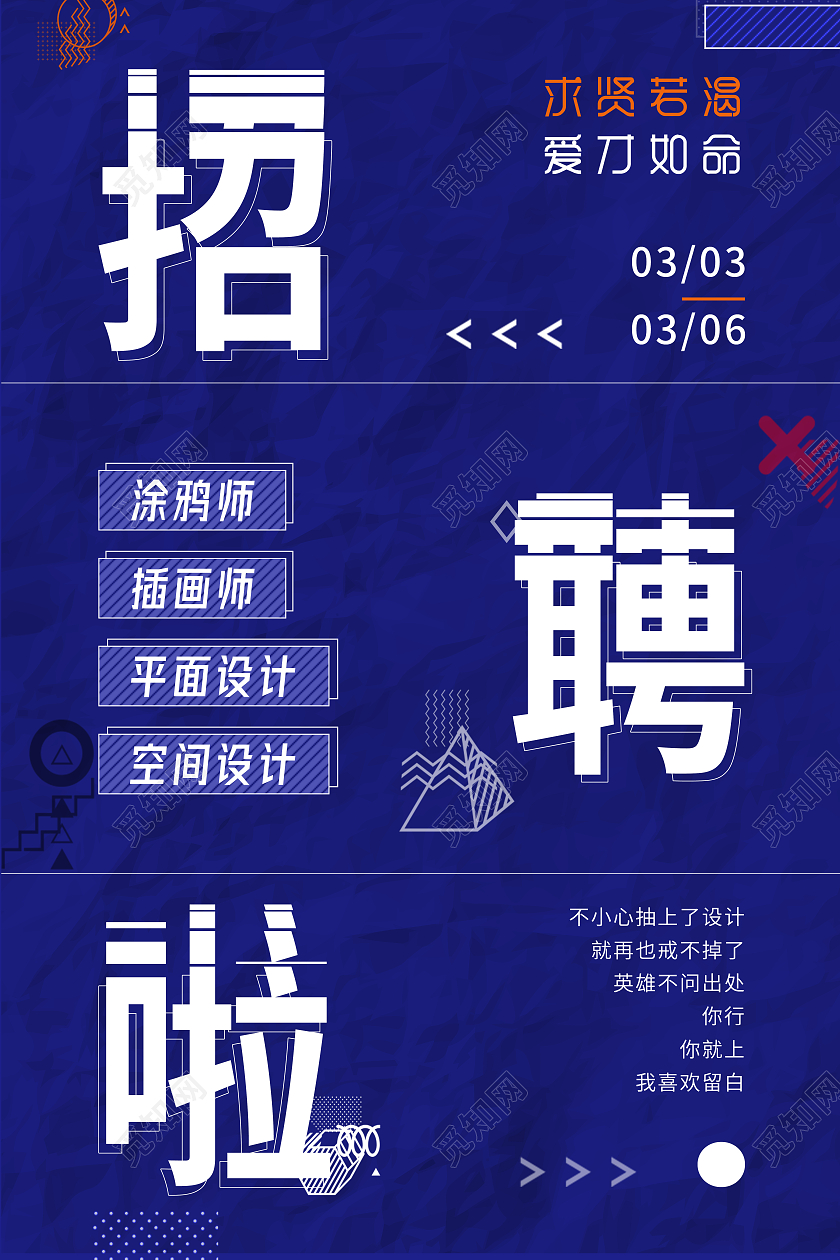 深蓝色招聘啦招聘海报