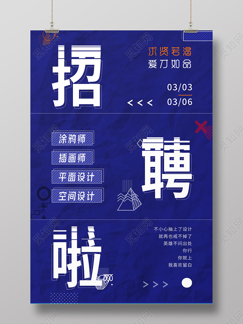 深蓝色招聘啦招聘海报