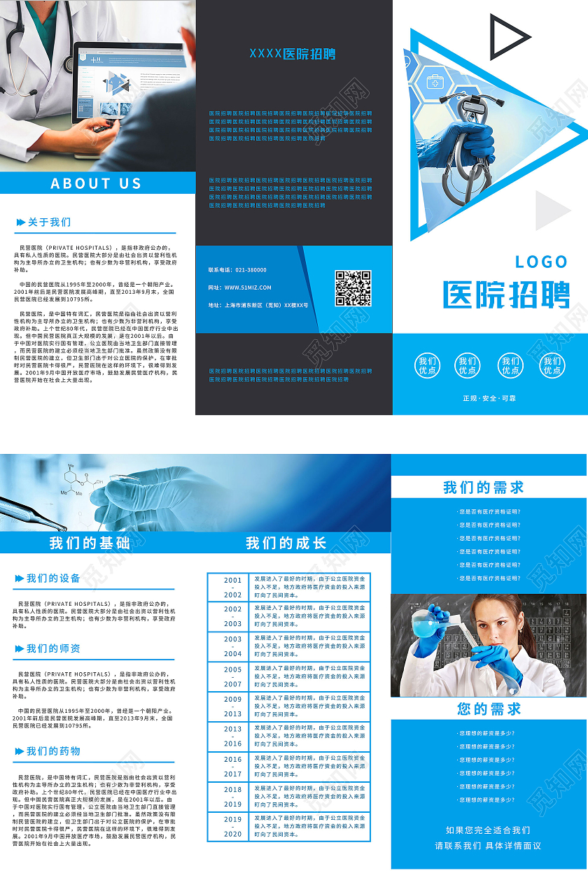 蓝色简约几何医院招聘企业招聘宣传三折页招聘三折页