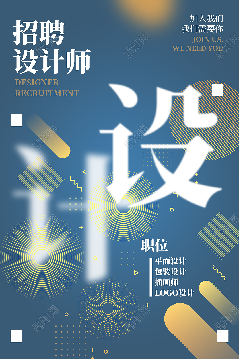 蓝色简约风招聘设计海报招聘平面设计