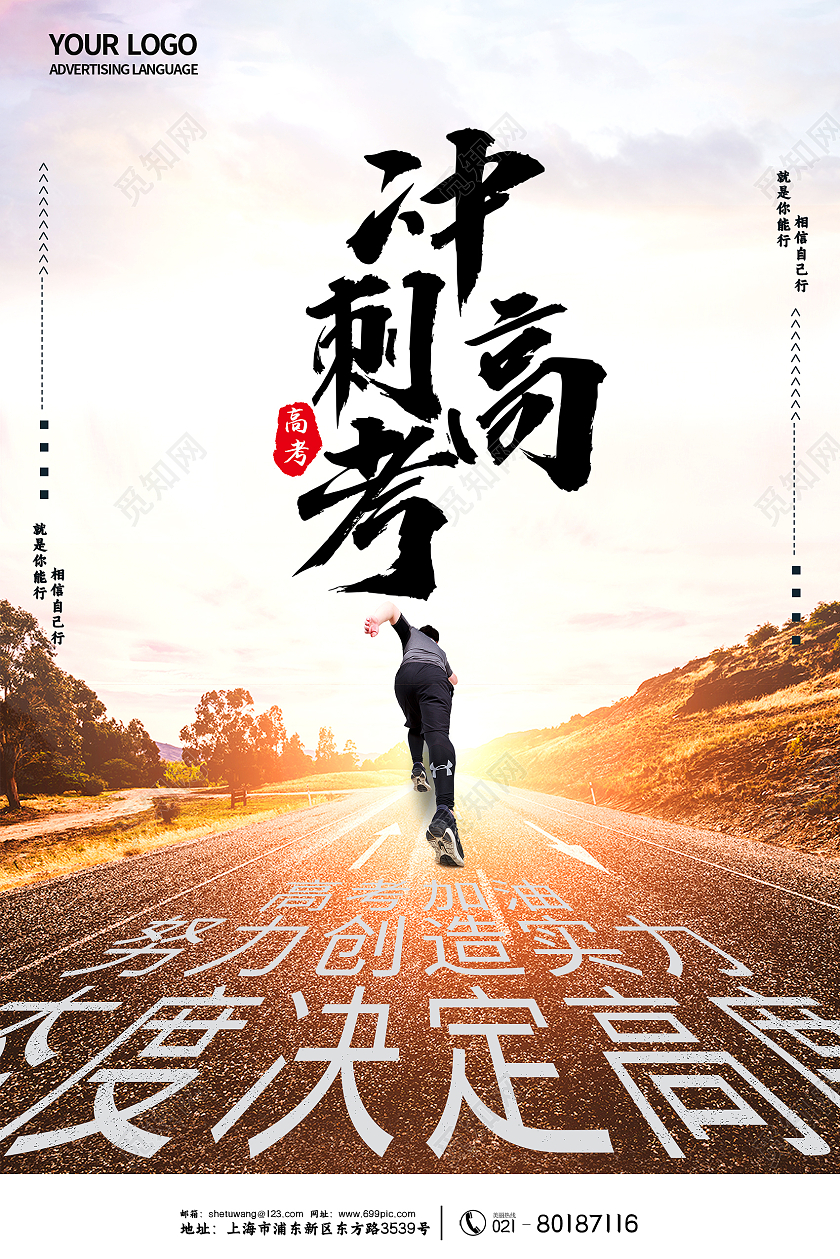 炫彩奋斗青春励志梦想冲刺高考海报