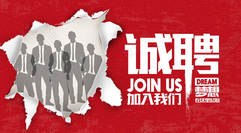 红色简约诚聘微信招聘公众号封面