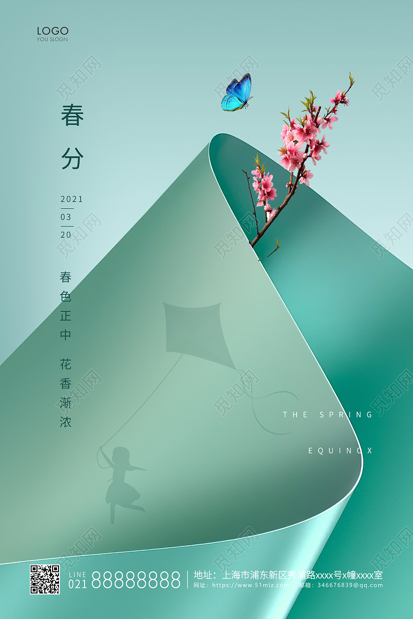 绿色简约二十四节气春分节气宣传海报24节气二十四节气春分