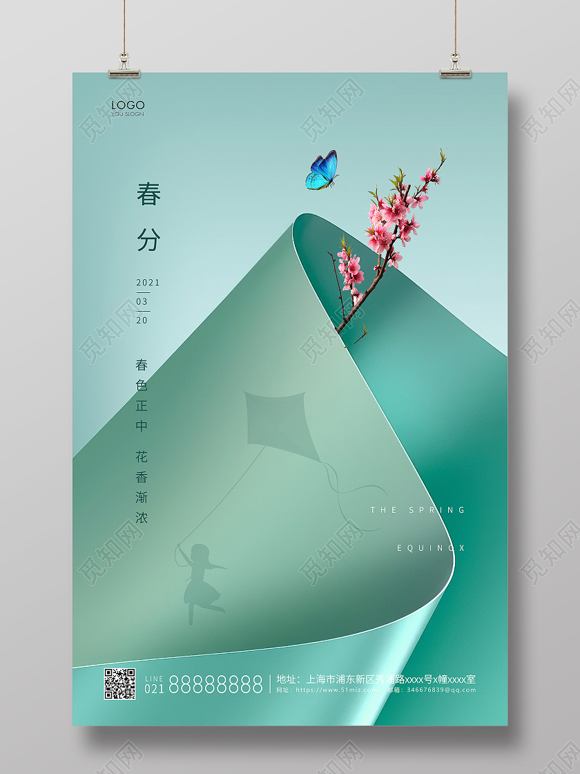 绿色简约二十四节气春分节气宣传海报24节气二十四节气春分