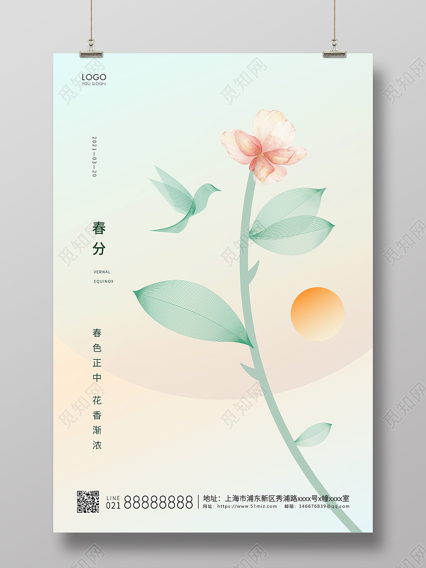 橙色渐变简约二十四节气春分节气宣传海报24节气二十四节气春分