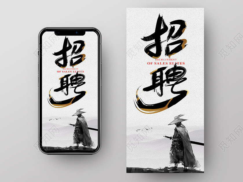 白色水墨风招聘微信招聘手机海报