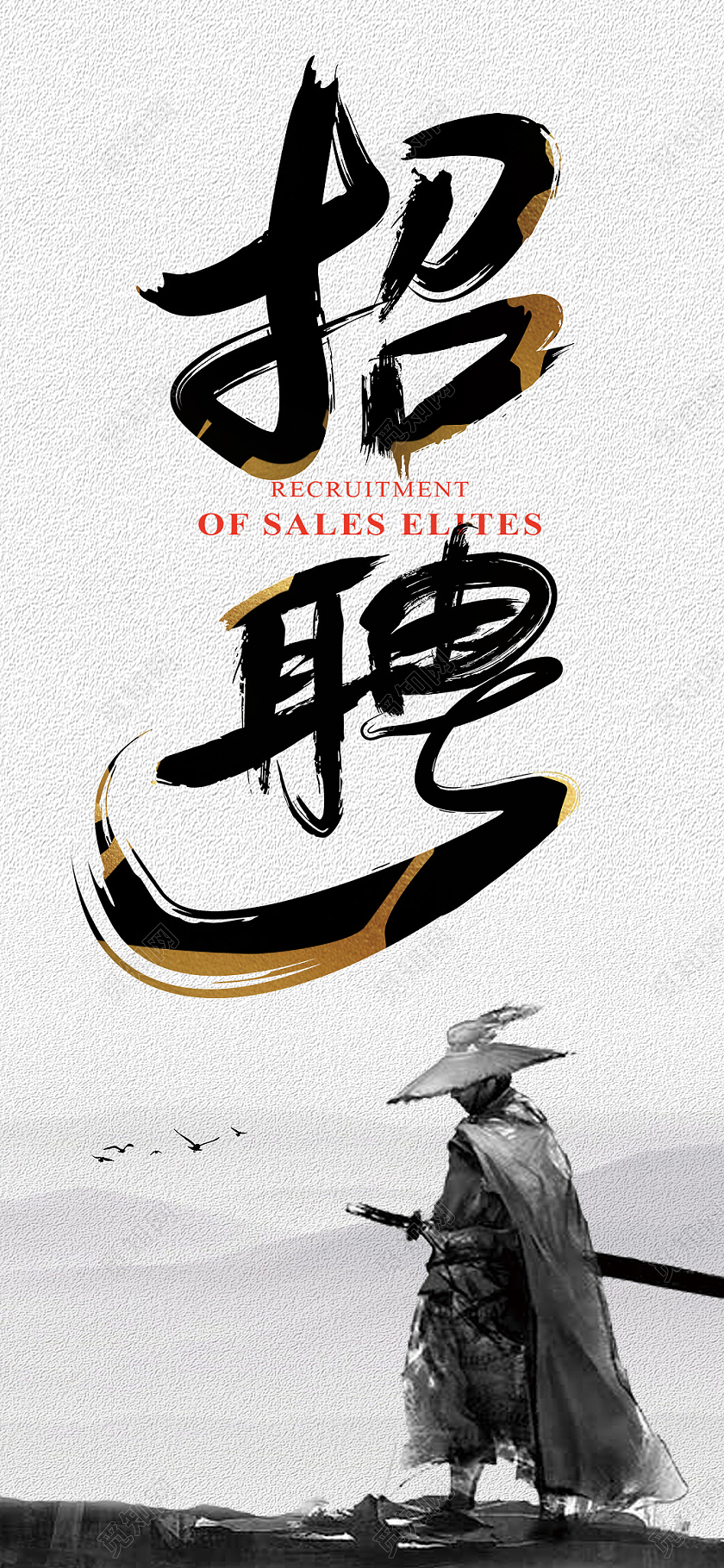 白色水墨风招聘微信招聘手机海报