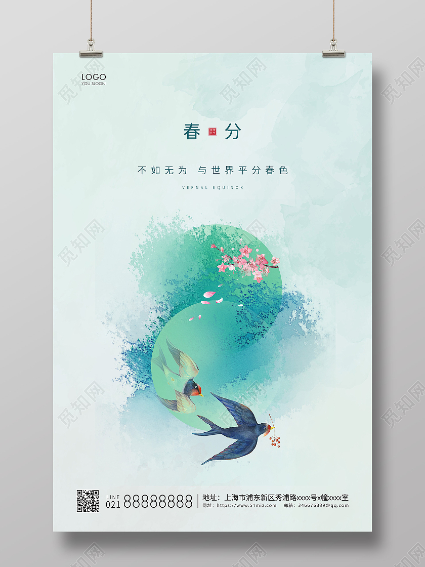 绿色简约二十四节气春分节气宣传海报24节气二十四节气春分