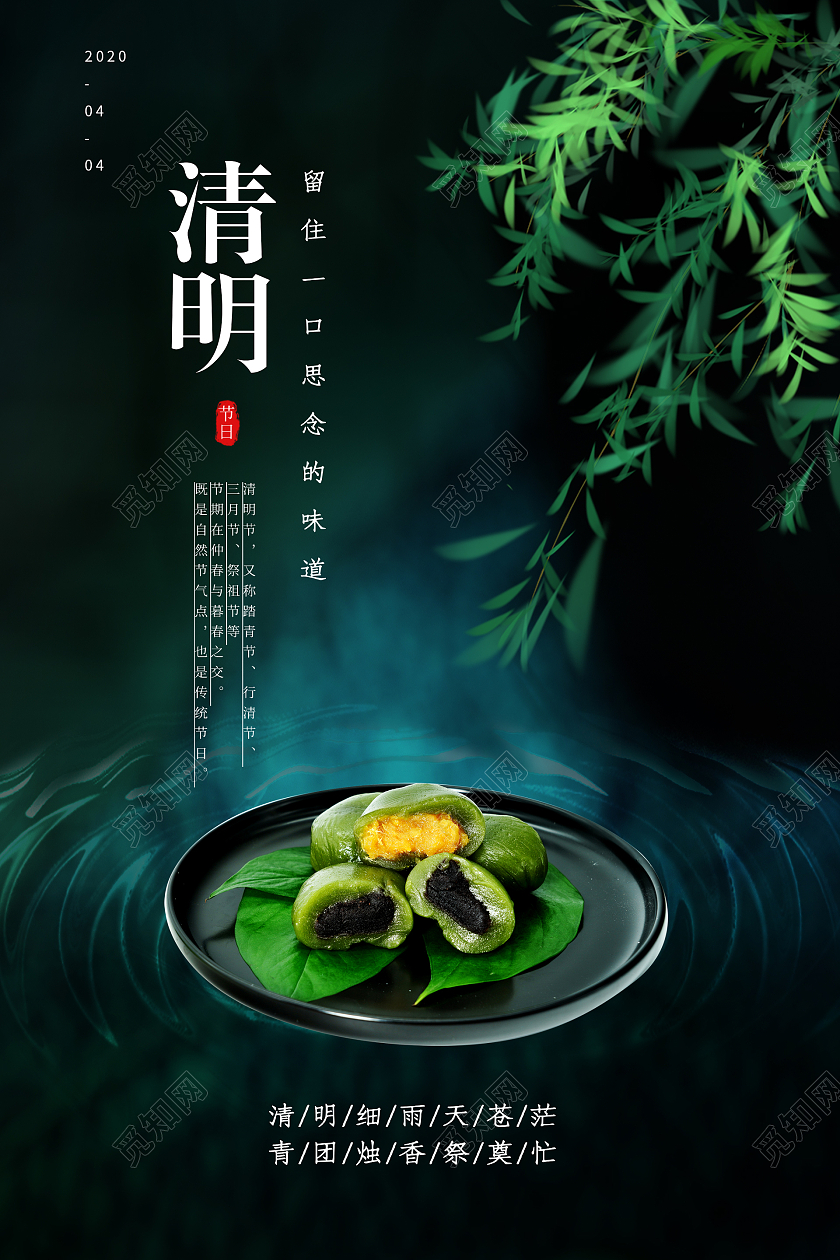 绿色时尚风格清明节活动宣传海报