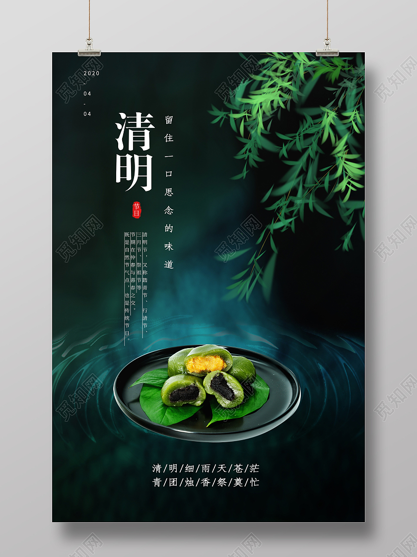 绿色时尚风格清明节活动宣传海报