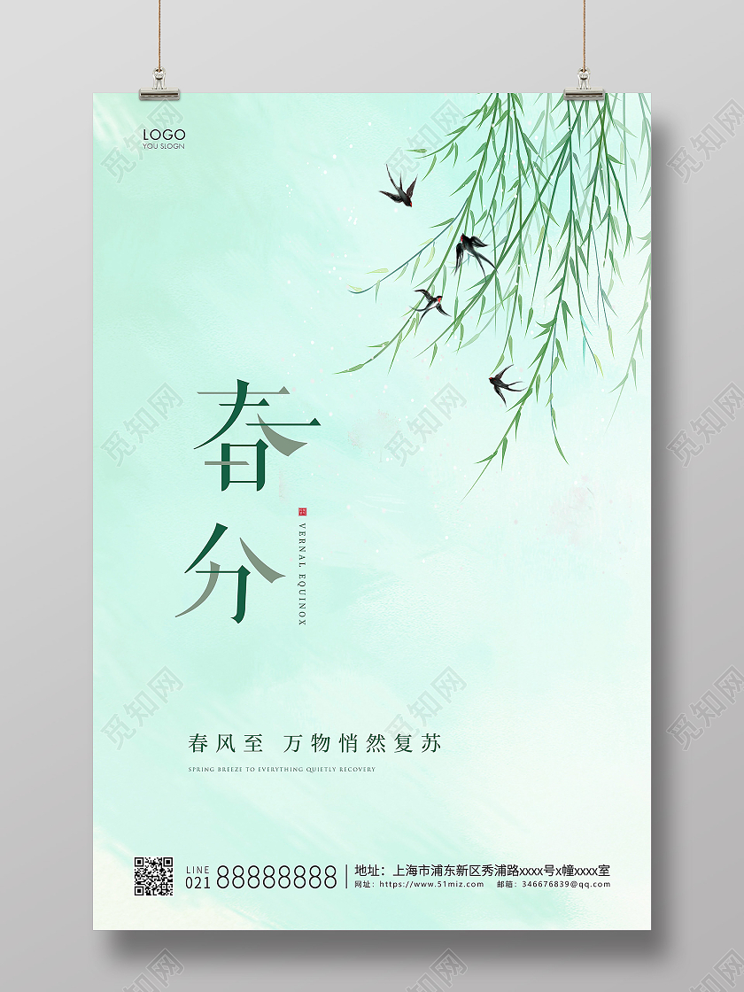绿色简约二十四节气春分节气宣传海报24节气二十四节气春分