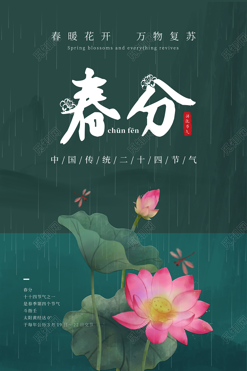 墨绿色中式二十四年节春分海报二十四节气春分