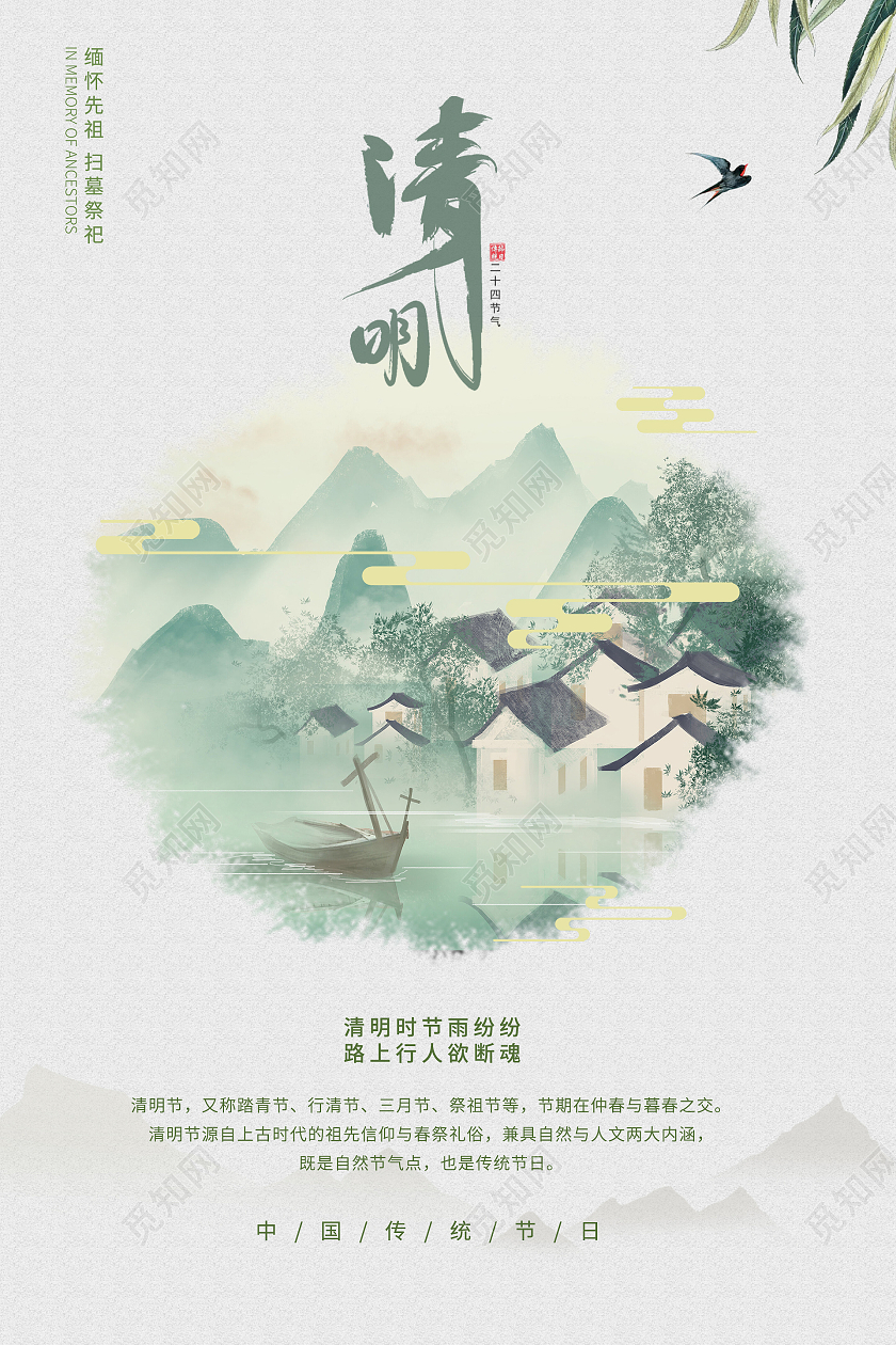 白绿中国风格清明节活动宣传海报