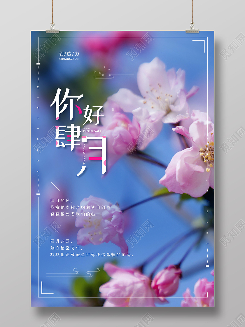 小清新温暖你好四月海报4月四月你好