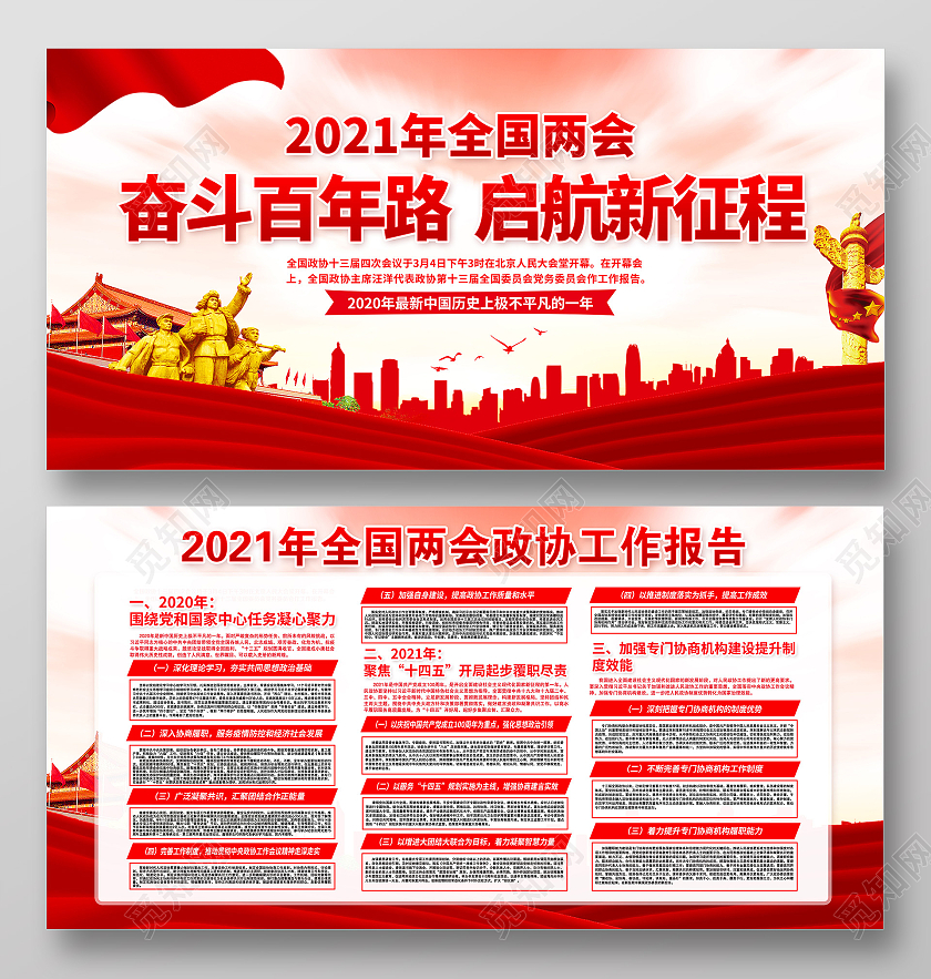 2021全国两会聚焦全国两会两会精神宣传栏2021两会精神宣2021两会精神宣传栏