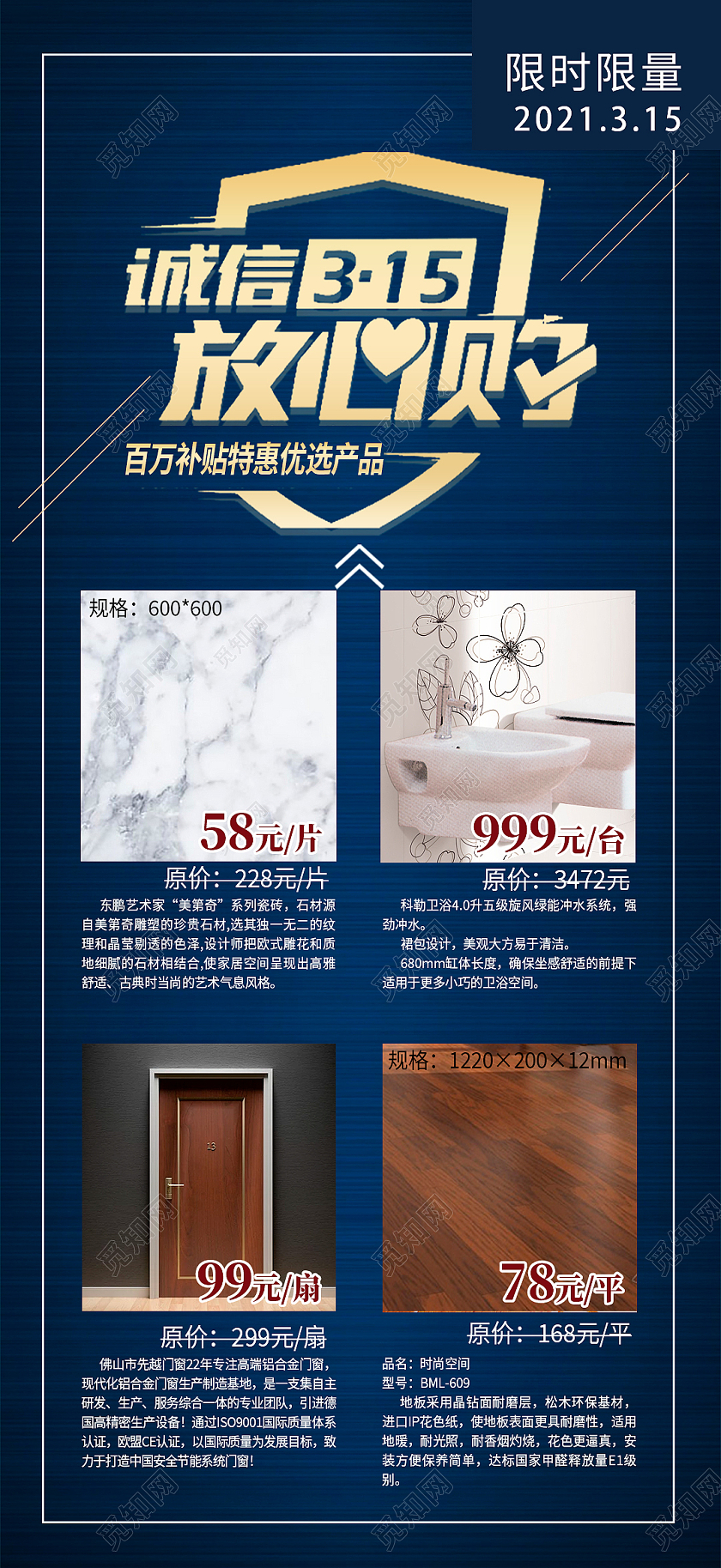 蓝色简约诚信315放心购315手机海报315长图