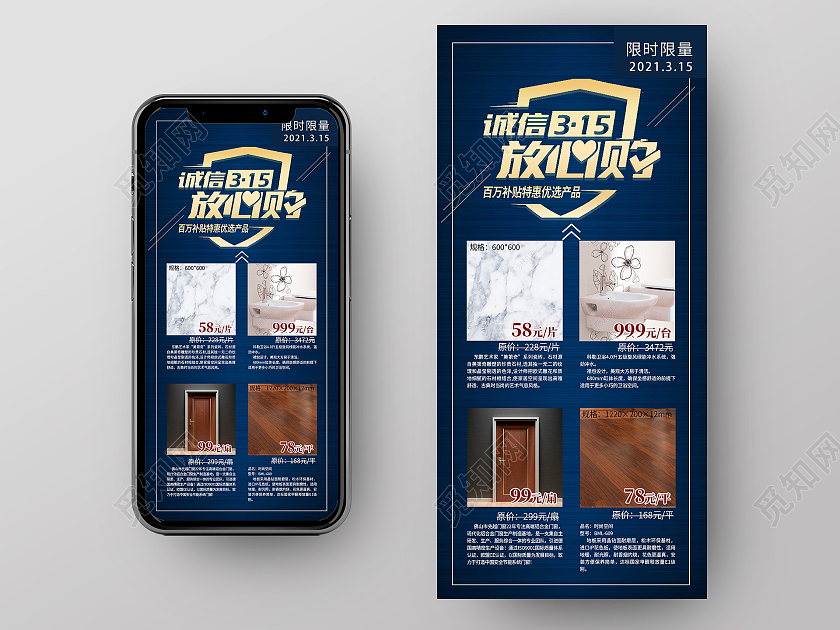 蓝色简约诚信315放心购315手机海报315长图