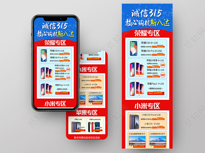 蓝色简约诚信315放心购315长图