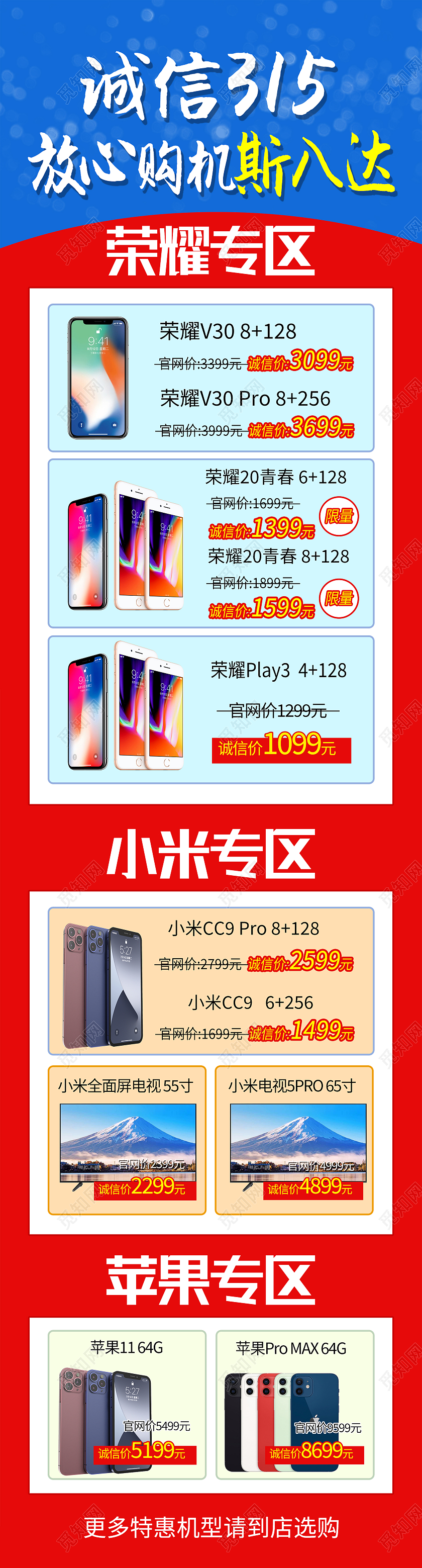 蓝色简约诚信315放心购315长图