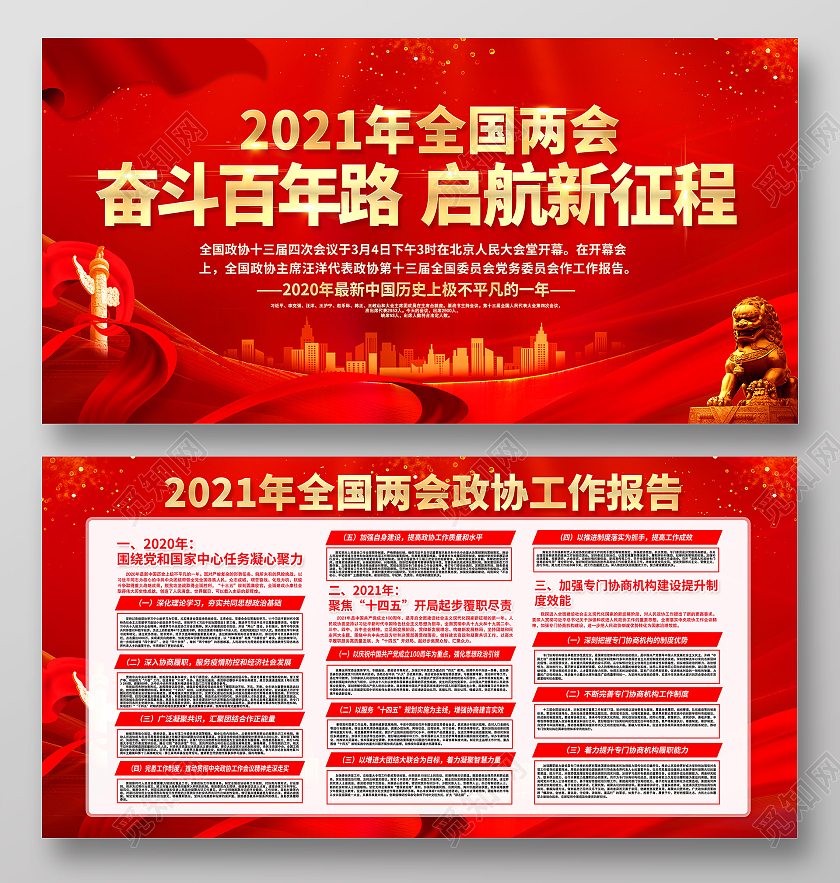 2021全国两会聚焦全国两会两会精神宣传栏2021两会精神宣2021两会精神宣传栏