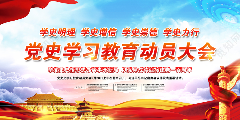 水彩风格党史教育动员大会宣传栏